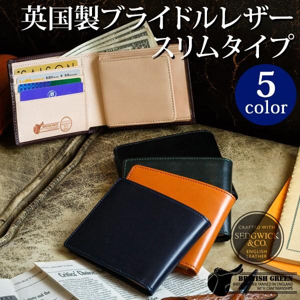 財布 二つ折り メンズ スリム 英国製ブライドルレザー 革二つ折り 小銭入れ コインケース 男性 薄い財布 薄型 ブリティッシュグリーン 名入れ 無料 お得クーポン発行中