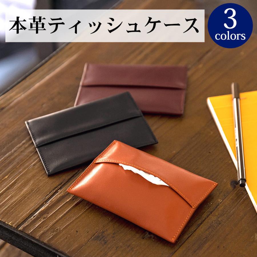 ポケットティッシュケース ポケットティッシュカバー 本革 革 レザー 大量注文 大口注文 記念品 卒業記念 創立記念 大口ギフト注文 Glencheck 通販 Paypayモール