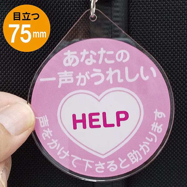 ヘルプキーホルダー ヘルプが必要な人に ヘルプキーホルダー ハートマーク H グッドラックフィールド 通販 Yahoo ショッピング