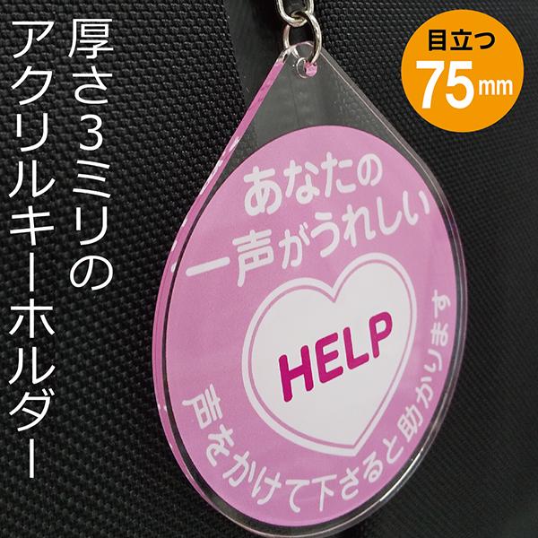 ヘルプキーホルダー ヘルプが必要な人に ヘルプキーホルダー ハートマーク H グッドラックフィールド 通販 Yahoo ショッピング