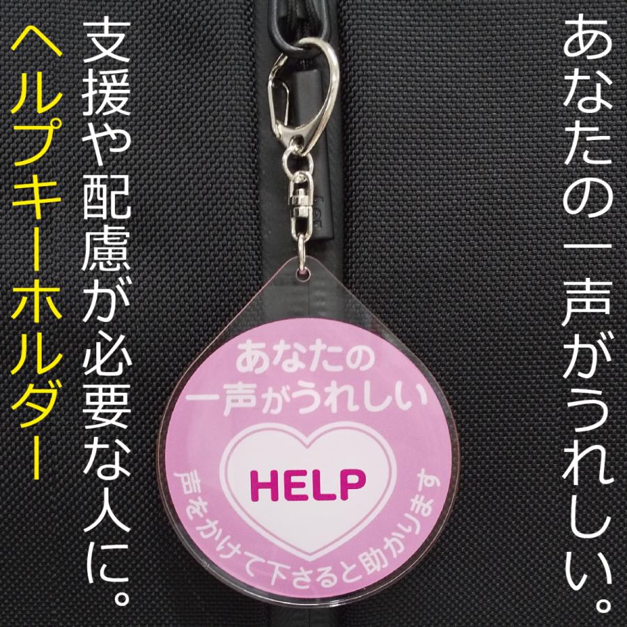 ヘルプキーホルダー ヘルプが必要な人に ヘルプキーホルダー ハートマーク H グッドラックフィールド 通販 Yahoo ショッピング