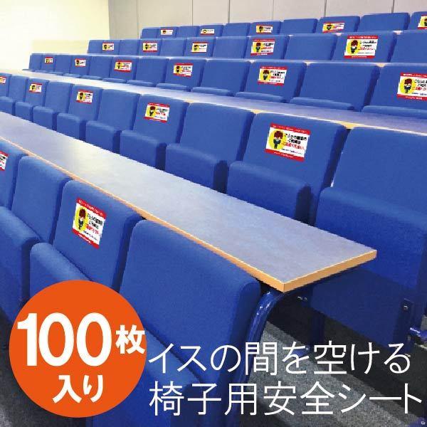 イス用ソーシャルディスタンス イラスト イス用注意シート 椅子用ソーシャルディスタンス 椅子貼り紙 コロナ対策 座席貼り紙 着席禁止 100枚セット V グッドラックフィールド 通販 Yahoo ショッピング