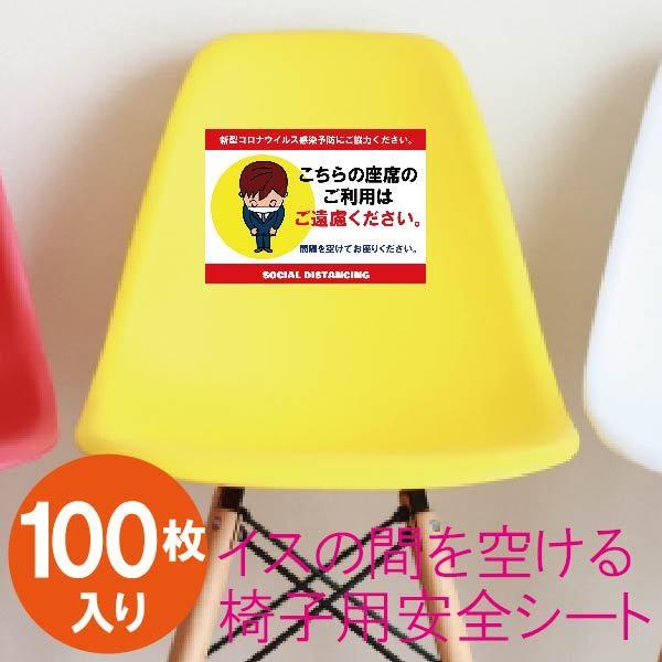 イス用ソーシャルディスタンス イラスト イス用注意シート 椅子用ソーシャルディスタンス 椅子貼り紙 コロナ対策 座席貼り紙 着席禁止 100枚セット V グッドラックフィールド 通販 Yahoo ショッピング