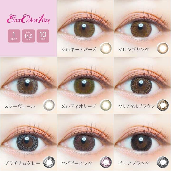 2箱セット カラコン エバーカラーワンデー 1日使い捨て ナチュラル デカ目 盛れる 1day 安斉かれん Uvカット 度あり 1箱10枚入 14 5mm 001 b Glhf 通販 Yahoo ショッピング