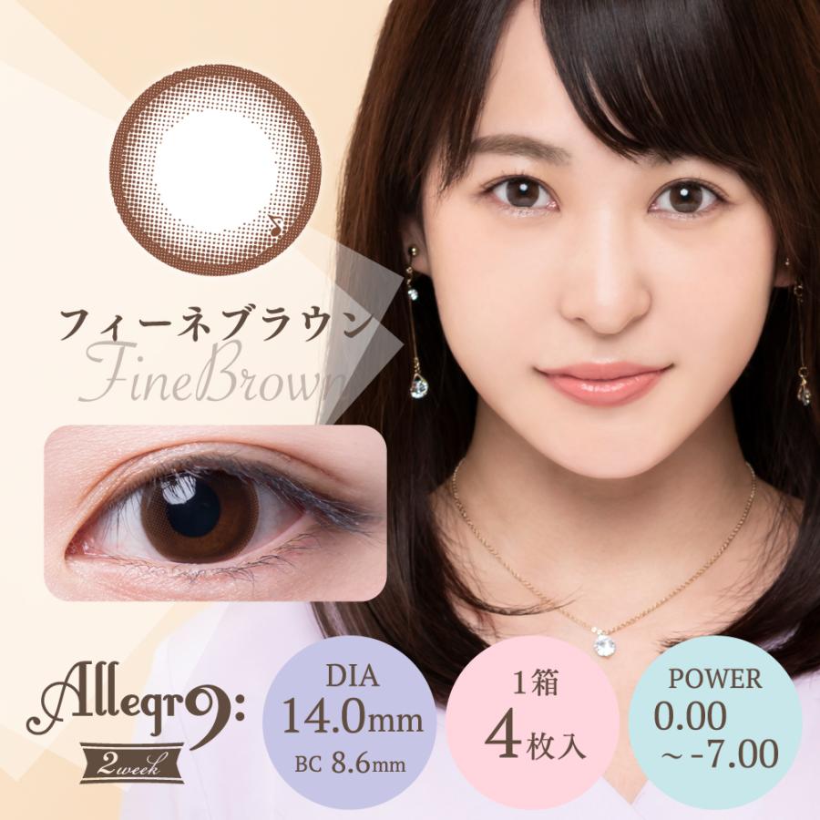 カラコン 当月期限 期限切迫 アレグロ2ウィーク 2週間使い捨て 2week 1箱4枚入 BC8.6 DIA14.0 カラーコンタクト ナチュラル ばれない 学校 職場 :002-00500c:GLHF - 通販 - Yahoo!ショッピング カラコン 当月期限 期限切迫 アレグロ2ウィーク 2週間使い捨て 2week 1箱4枚入 BC8.6 DIA14.0 カラーコンタクト ナチュラル ばれない 学校 職場 :002-00500c:GLHF - 通販 - Yahoo!ショッピング
