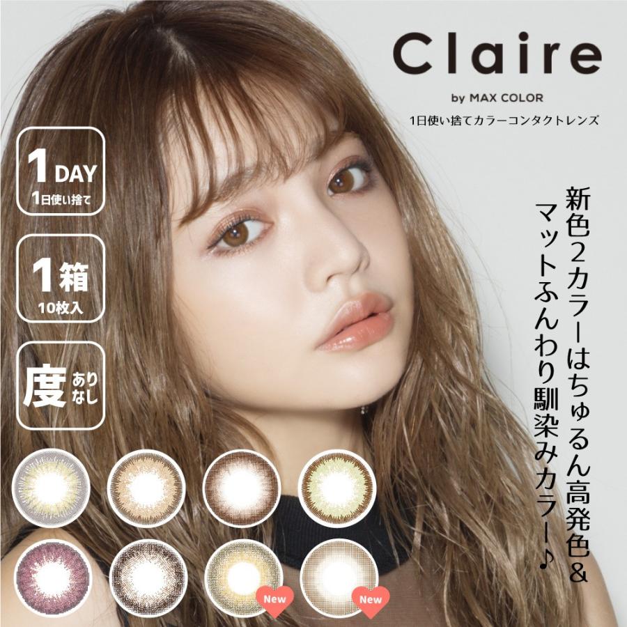 2箱セット カラコン クレアbyマックスカラー ワンデー ちぃぽぽ 1日使い捨て 色素薄い系 ナチュラル ハーフ目 ガーリー 1day 度あり 度なし 1箱10枚入 14 2mm 002 b Glhf 通販 Yahoo ショッピング