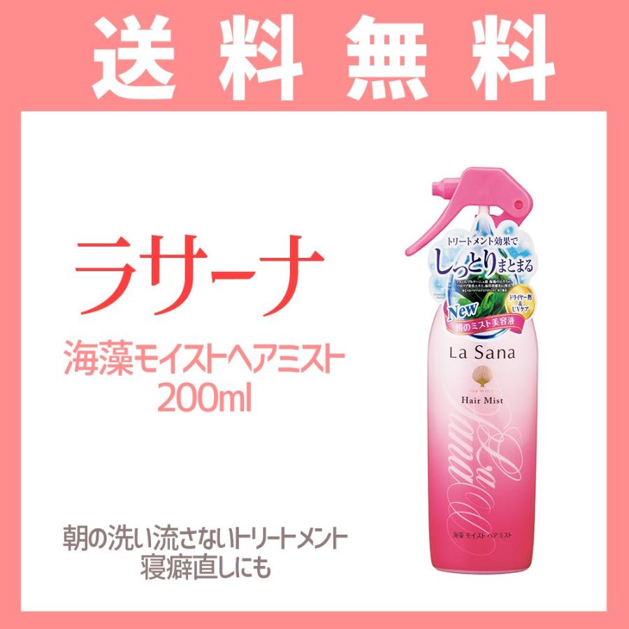 最新号掲載アイテム ラサーナ 海藻ヘアミスト 0ml 送料無料 ヘアケア 洗い流さないトリートメント ダメージケア サラサラ 潤い ダメージヘア ミスト 寝ぐせ直しウォーター Babylonrooftop Com Au