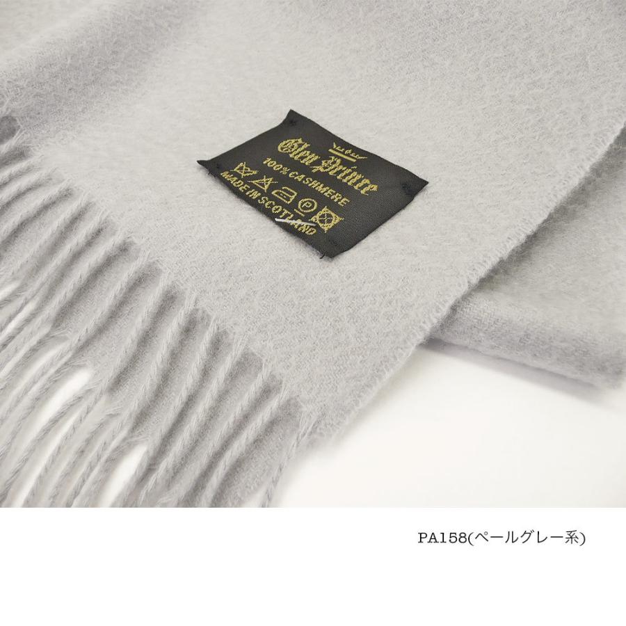 Glen Prince（グレンプリンス） カシミア100% 無地 ストール CS18