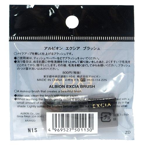 EXCIA 訳あり【メール便対応】アルビオン エクシア ブラッシュ