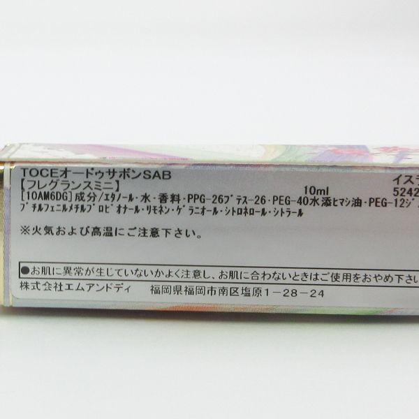 サボン オー ドゥ サボン 東京セレブレーション フレグランスミニ 10ml 限定 G536｜glicotocreo｜02