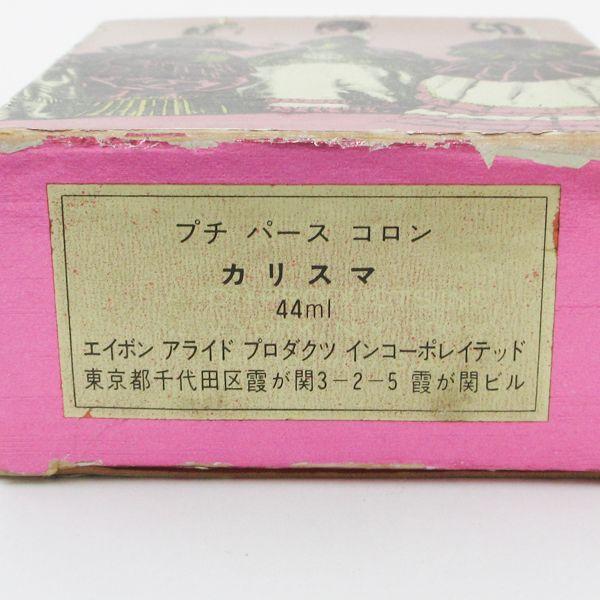 AVON エイボン プチ パース コロン カリスマ 44ml 残量多 G622 : o 
