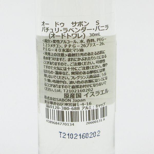 サボン オー ドゥ サボン パチュリ ラベンダー バニラ 30ml ほぼ未使用 G669｜glicotocreo｜02