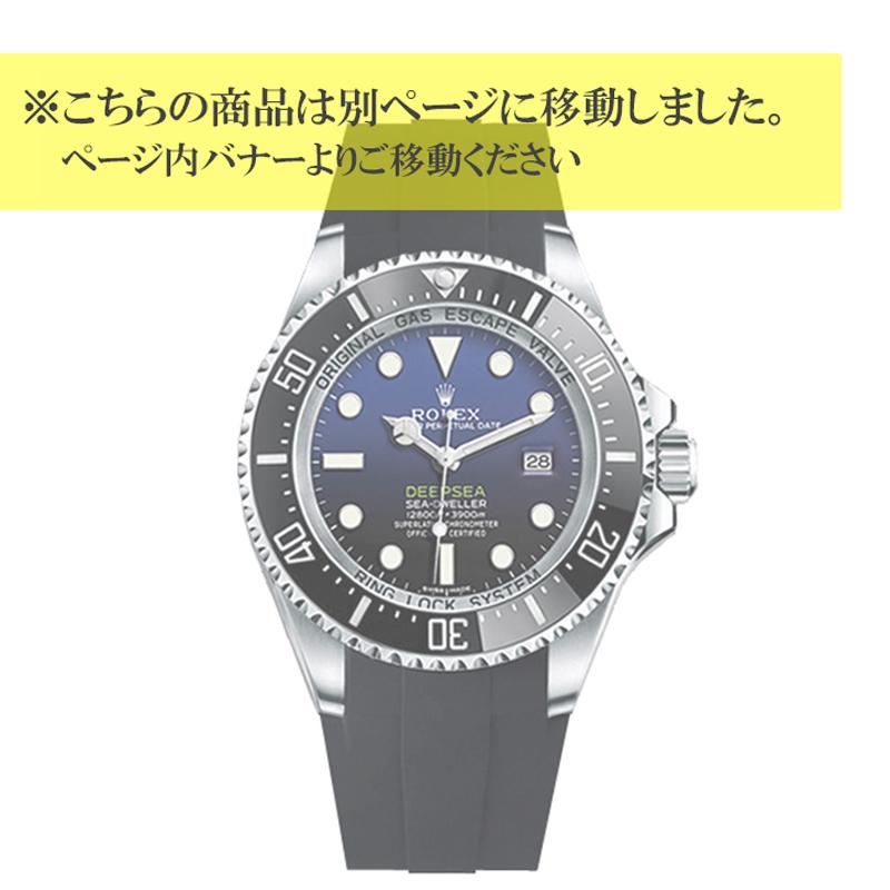 ラバーB（RUBBERB）ロレックス ディープシー（Ref.116660）専用ラバー