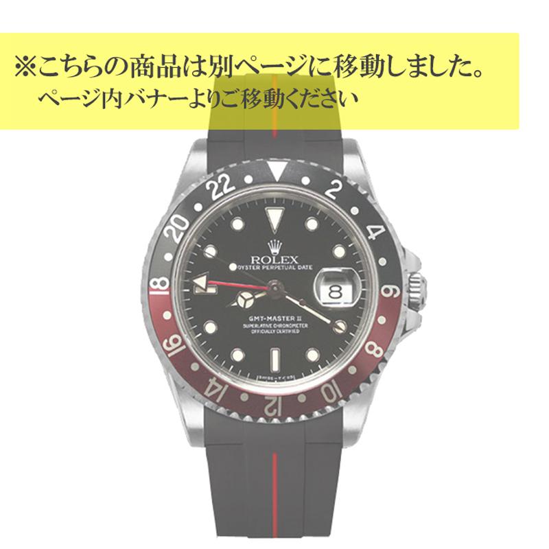 ラバーB（RUBBERB）ロレックス GMTマスターII専用ラバーベルト
