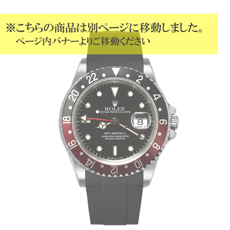 ラバーB（RUBBERB）ロレックス GMTマスターII 専用ラバーベルト【純正