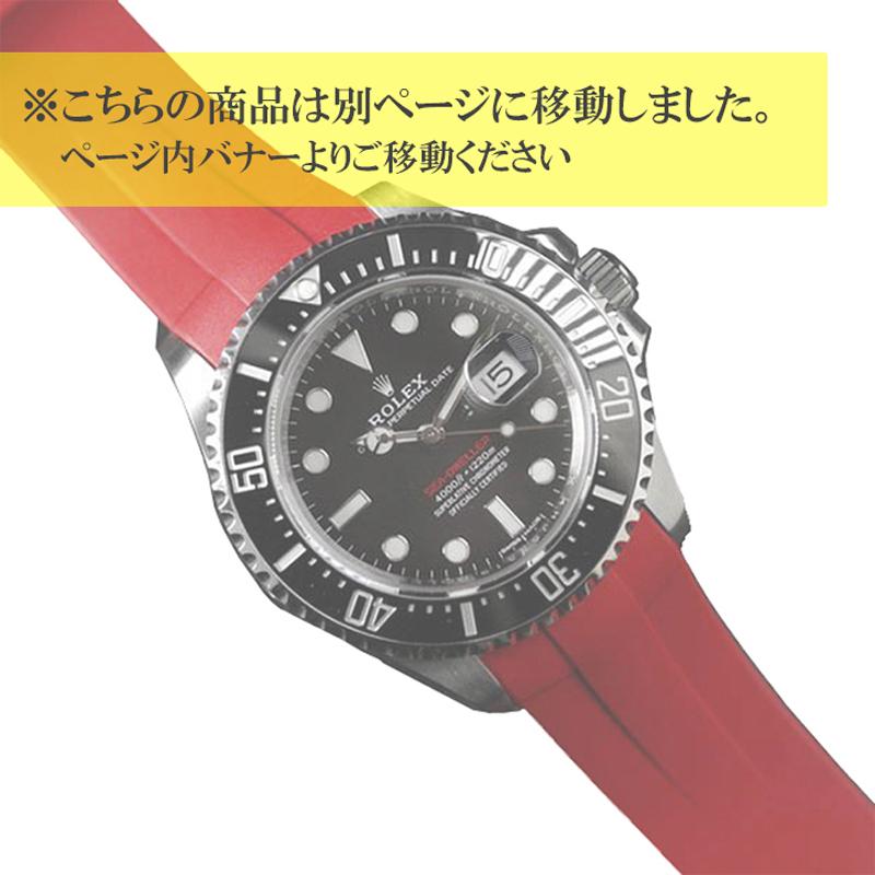ラバーB（RUBBERB）ロレックス シードゥエラー43mm（Ref.126600など 