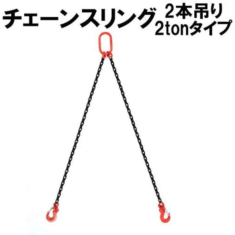 領収書OK 2本吊り チェーンスリング 使用荷重:3.15t スリングフックタイプ 吊りクランプ チェーンフック チェーン径10mm長さ1.5m 領収書OK 2本吊り チェーンスリング 使用荷重:3.15t スリングフックタイプ 吊りクランプ チェーンフック チェーン径10mm長さ1.5m