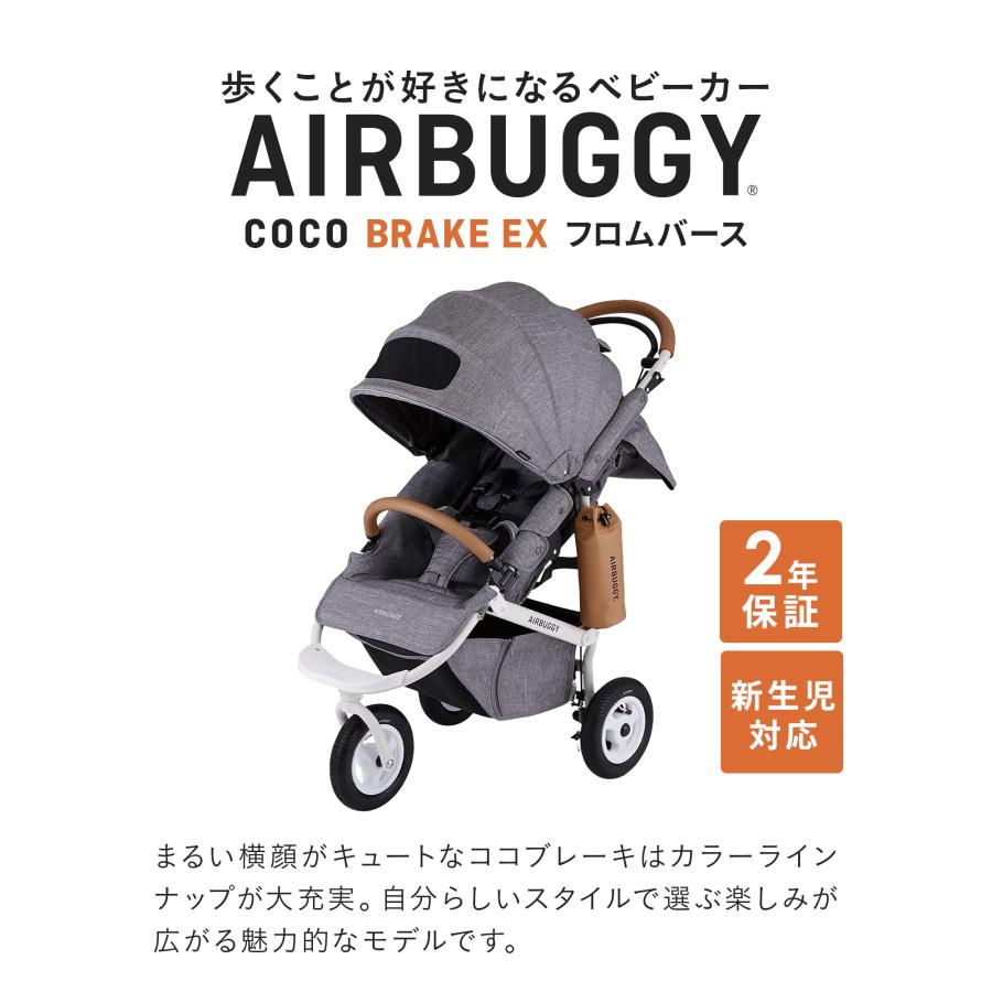 AIRBUGGY（エアバギー） ベビーカー A型 新生児 ココブレーキ フロム