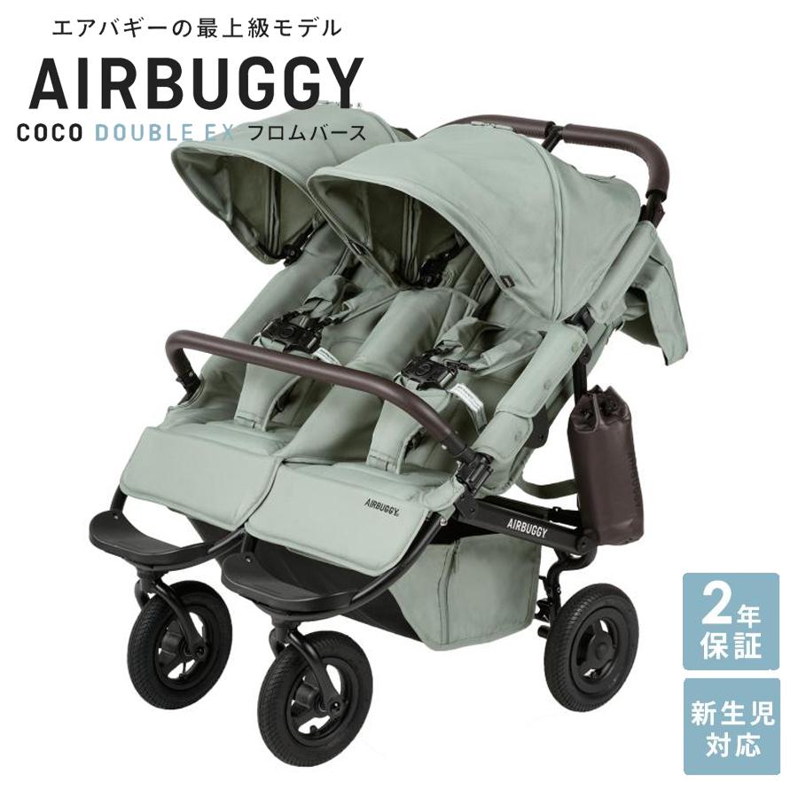 エアバギー ココダブルEX フロムバース 新生児対応 楽天市場】【エアバギー公式】ふたご用ベビーカー AIRBUGGY