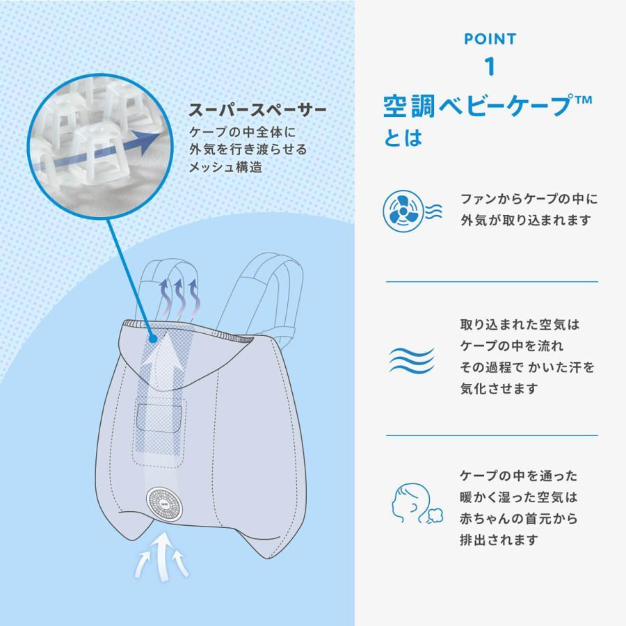 ベビーホッパー 扇風機 空調ベビーケープ TM ベビーケープ 空調服(R) 空調 ベビーケープ グッズ 抱っこ紐 エルゴ ベビーカー 暑さ対策 ファン BabyHopper｜glitters｜03