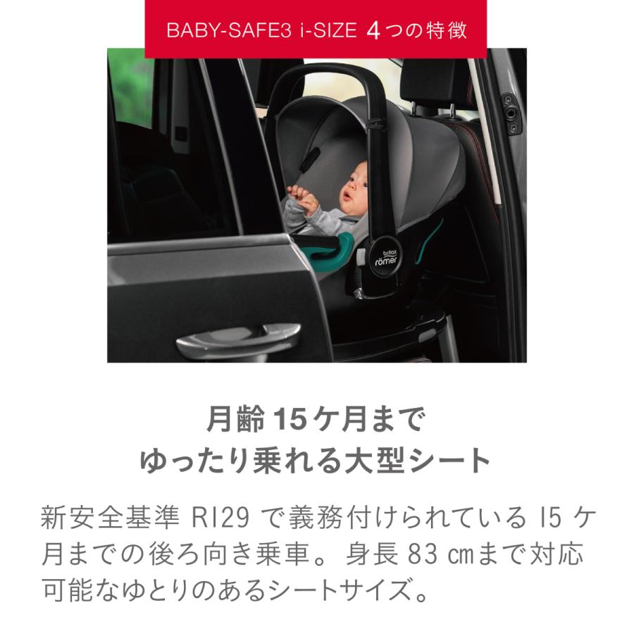 ブリタックス レーマー ベビーセーフ 3 i-size baby safe 日本国内正規保証 新生児 (BRITAXROMER 公式販売店)の画像