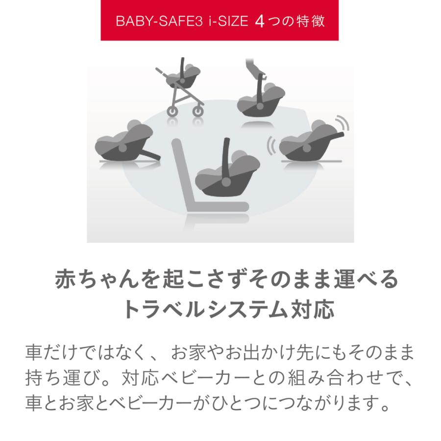 ブリタックス レーマー ベビーセーフ 3 i-size baby safe 日本国内正規保証 新生児 (BRITAXROMER 公式販売店)の画像