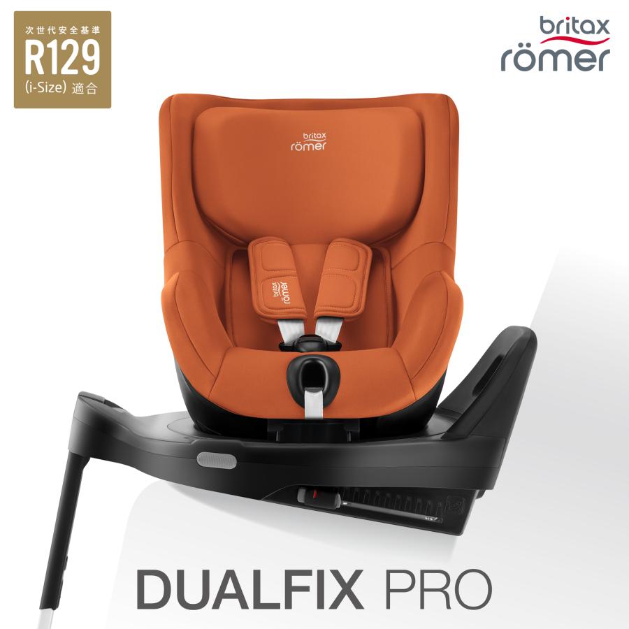 Britax Romer ブリタックス デュアルフィックス プロ DUALFIX Britax Romer ブリタックス デュアルフィックス プロ DUALFIX