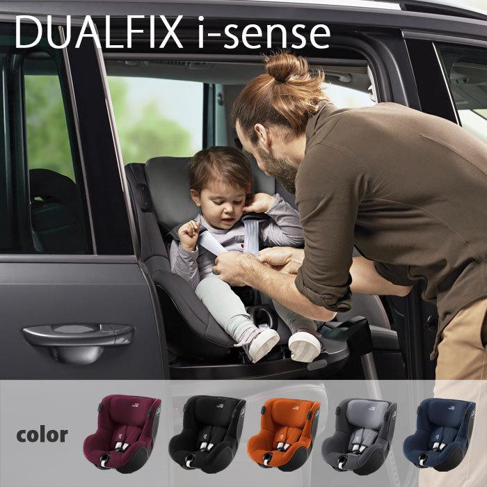 ブリタックス レーマー デュアルフィックス i-SENSE 回転式チャイルドシート ISOFIX britax romer dualfix アイセンス