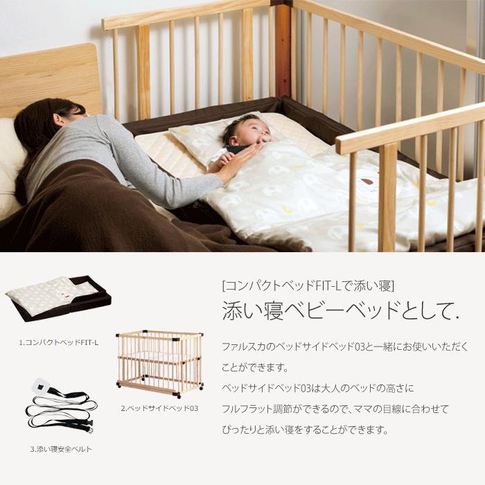 ファルスカ ベビーベッド コンパクトベッド フィットL 送料無料 コンパクト ベッド ファルスカ フィットL farska compact bed fit L :farska-fitL:ABBY - 通販 - Yahoo!ショッピング ファルスカ ベビーベッド コンパクトベッド フィットL 送料無料 コンパクト ベッド ファルスカ フィットL farska compact bed fit L :farska-fitL:ABBY - 通販 - Yahoo!ショッピング