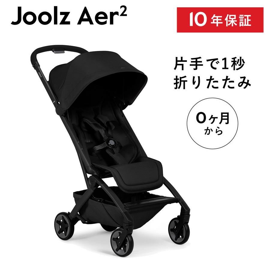 JOOLZ（ジュールズ） ジュールズエア2 エア ツー Joolz Aer 2 スペース 