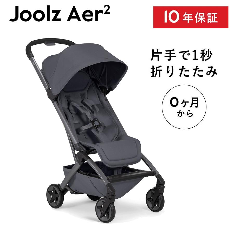 JOOLZ ジュールズエア2 ジュールズ エア ツー Joolz Aer 2