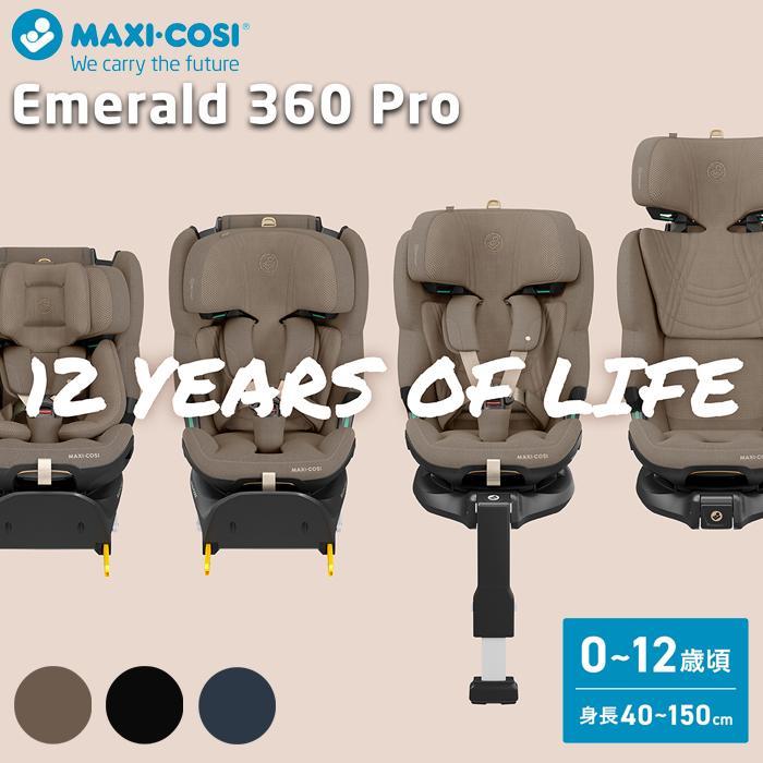 MAXI-COSI マキシコシ エメラルド360プロ Emerald 360 Pro