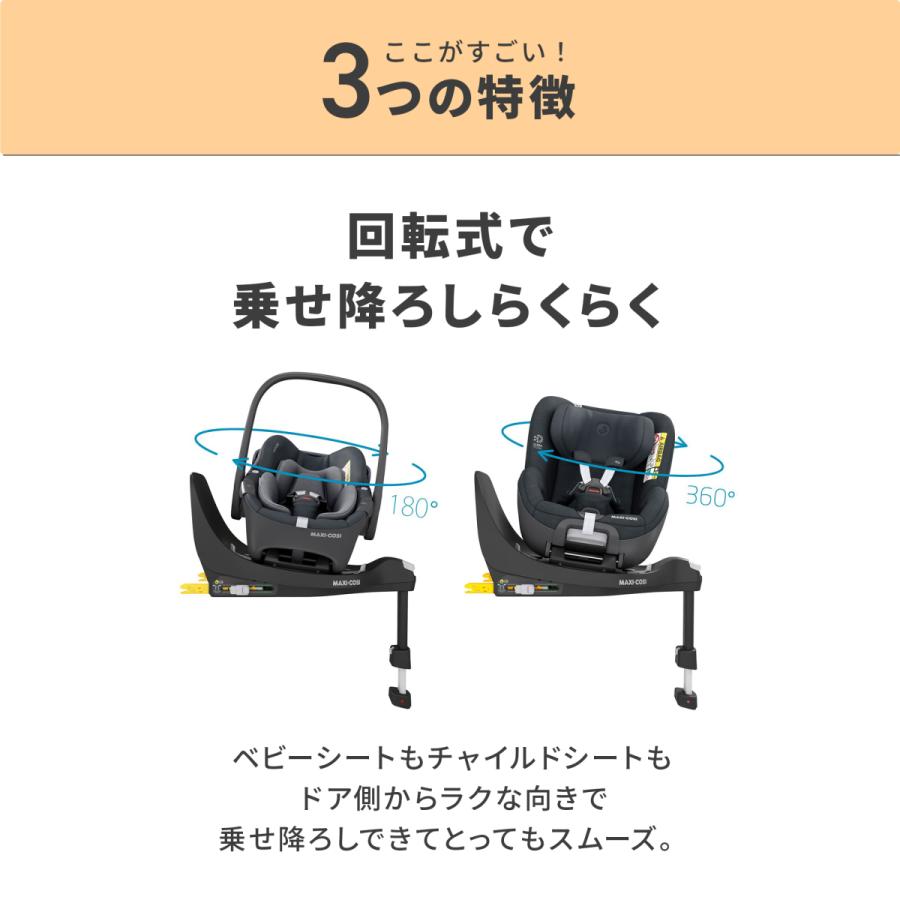 MAXI-COSI（マキシコシ） チャイルドシート 回転式 ファミリー
