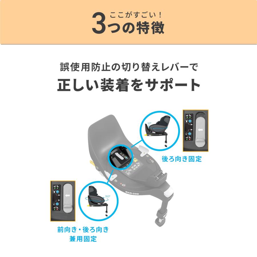 MAXI-COSI（マキシコシ） チャイルドシート 回転式 ファミリー