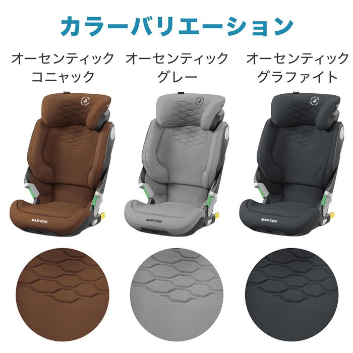 SALE／56%OFF】 マキシコシ モリオン アイサイズ ジュニアシート