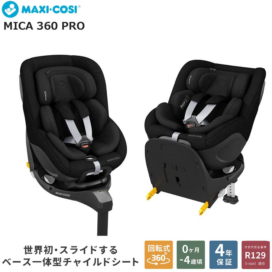 MAXI-COSI（マキシコシ） ＼キャノピーpresent♪／ マキシコシ マイカ