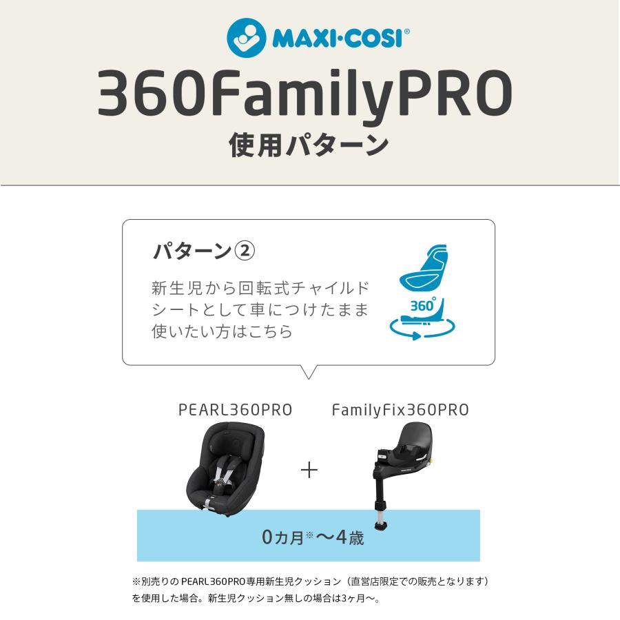 MAXI-COSI（マキシコシ） パール 360 プロ チャイルドシート パール360