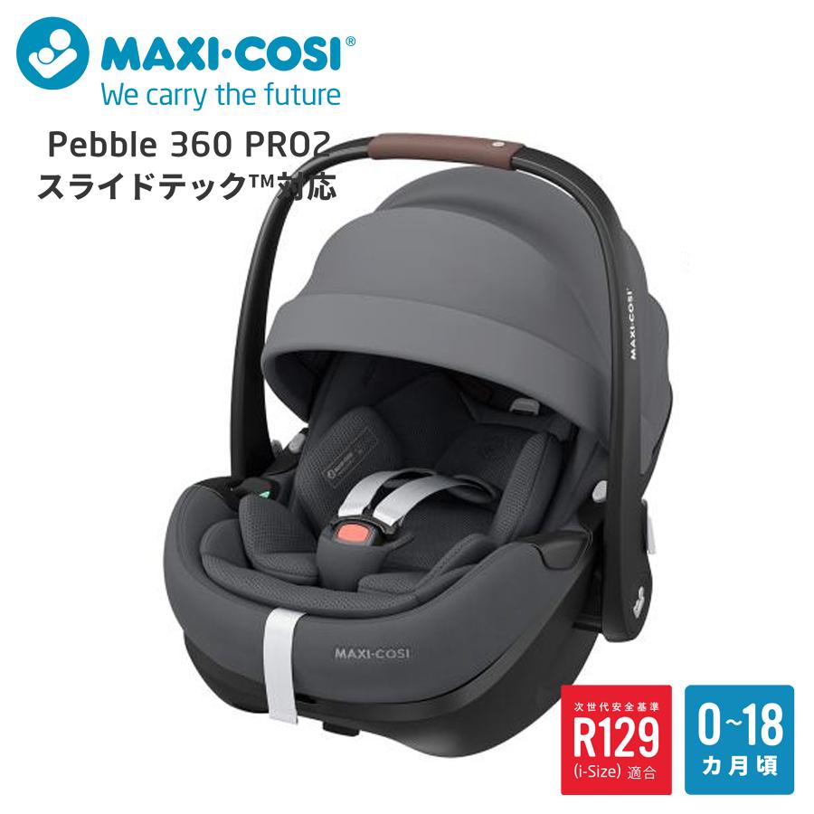MAXI-COSI マキシコシ ペブル 360 プロ 2 チャイルドシート ぺ