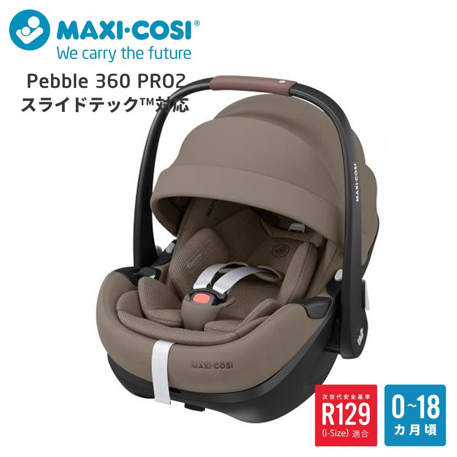 マキシコシPebble 360 Pro2 プベル プロ2【美品】 チャイルドシートのMAXI-COSI（マキシコシ）