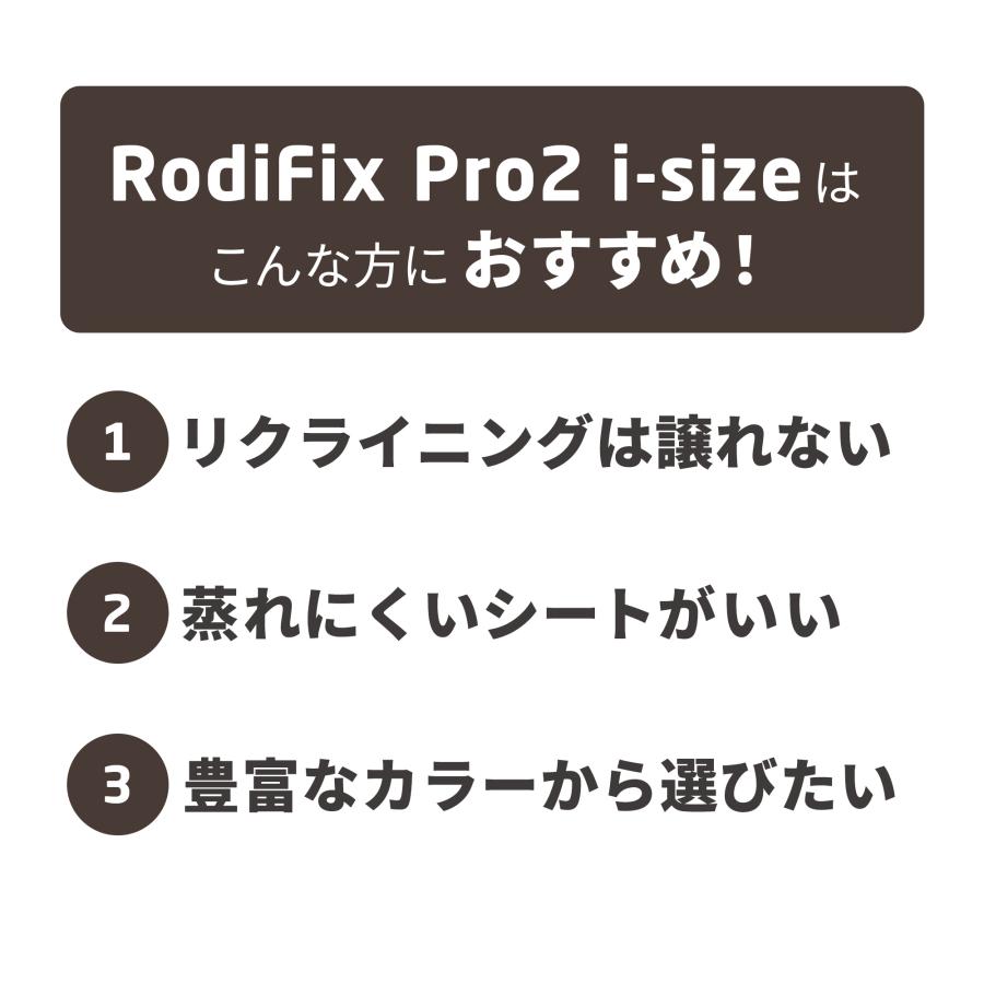 マキシコシ ロディフィックス プロ 2 アイサイズ rodifix pro 2 i-size ISOFIX 送料無料 ジュニアシート カーシート｜glitters｜09