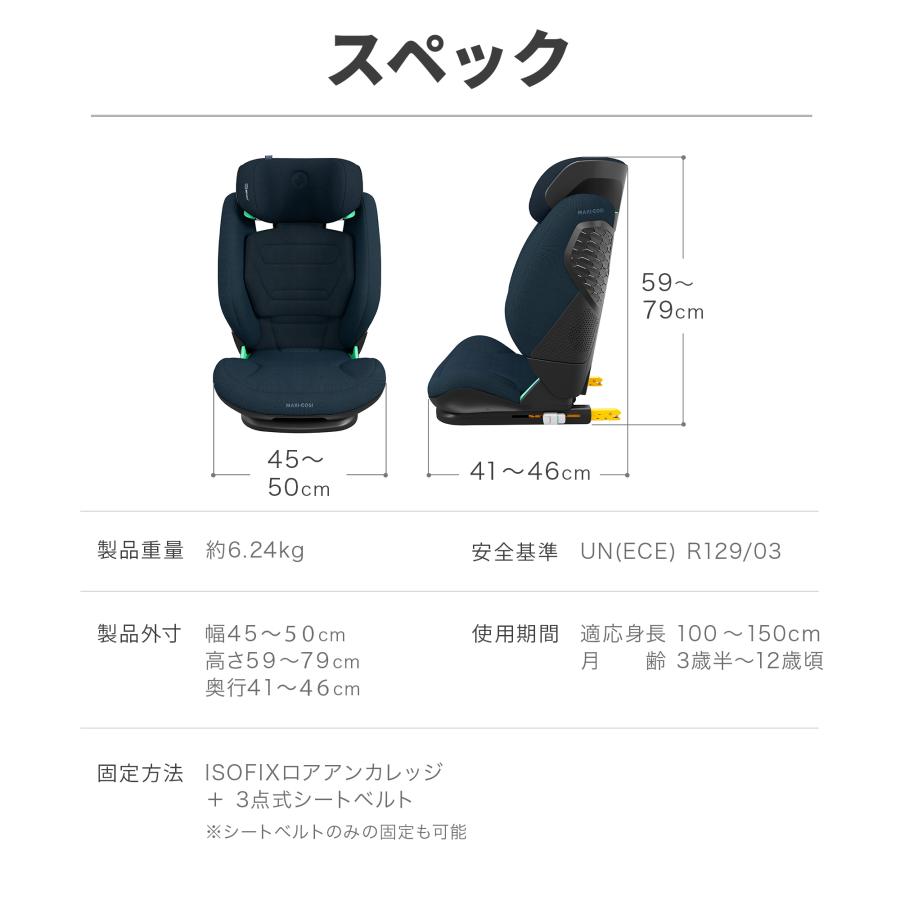 マキシコシ ロディフィックス プロ 2 アイサイズ オーセンティックテラ テラ rodifix pro 2 i-size ISOFIX 送料無料 ジュニアシート カーシートの画像