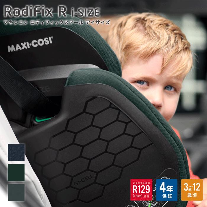 my様【美品】マキシコシ　ジュニアシート　Rodifix R i-Size チャイルドシートのMAXI-COSI（マキシコシ）