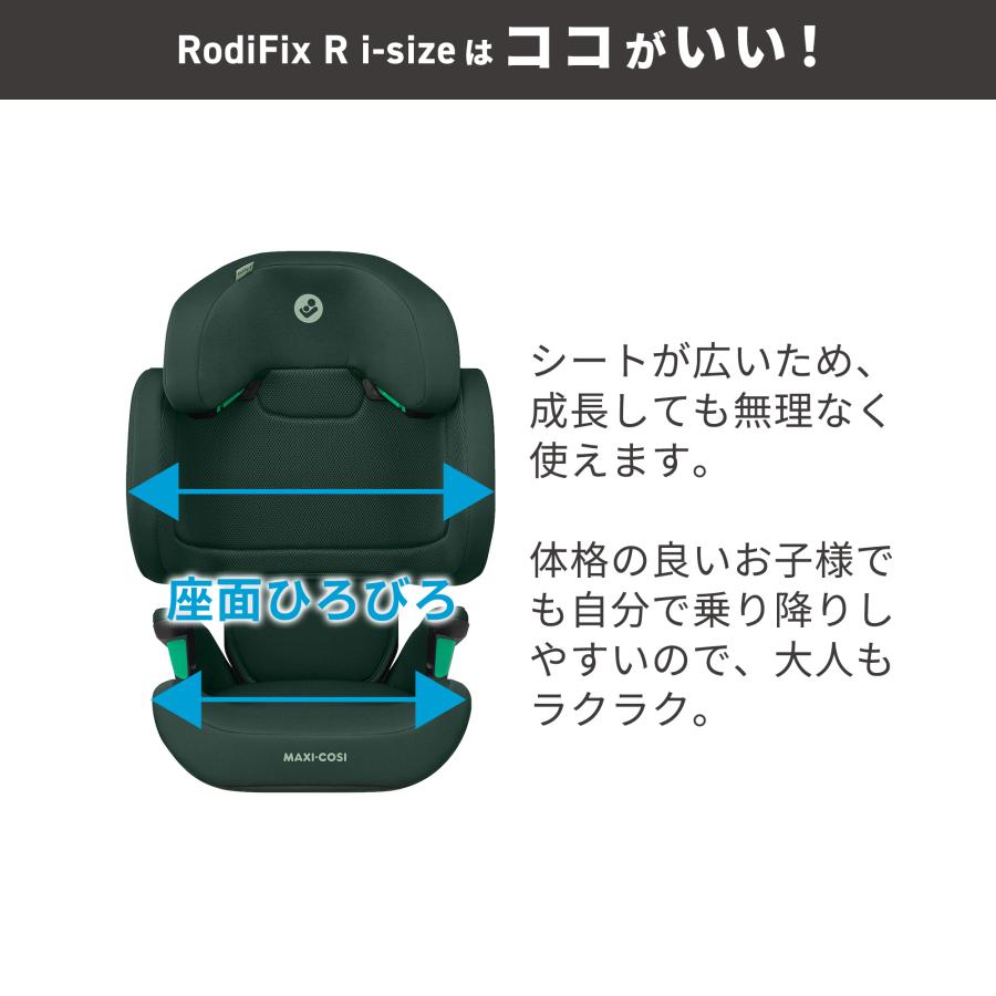 マキシコシ ロディフィックス R アイサイズ ジュニアシート ロディフィックスRアイサイズ Maxi-cosi Rodifix R i-size R129｜glitters｜08