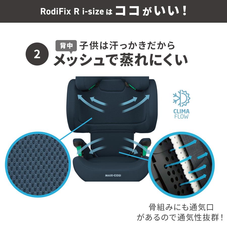MAXI-COSI（マキシコシ） ロディフィックス R アイサイズ ジュニア