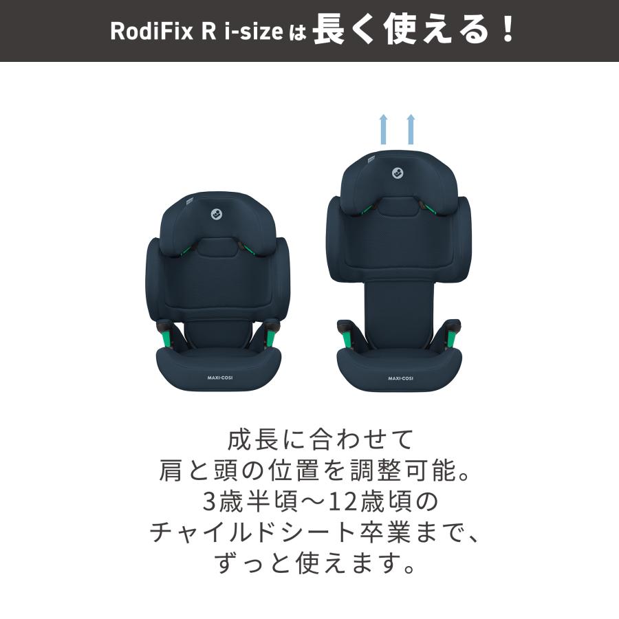 MAXI-COSI（マキシコシ） ロディフィックス R アイサイズ ジュニア