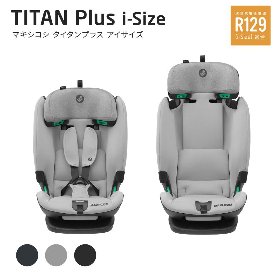 MAXI-COSI（マキシコシ） タイタンプラス アイサイズ MAXI-COSI TITAN