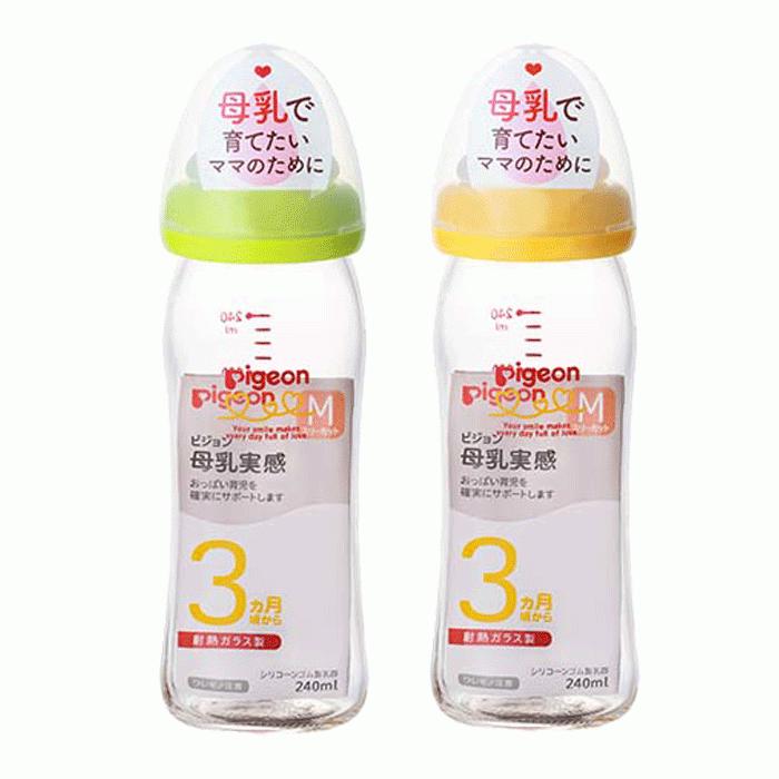 母乳実感 ピジョン 哺乳瓶 哺乳びん 耐熱ガラス製 240ml 送料無料 
