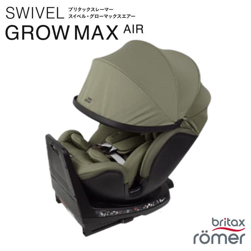 レーマー SWIVEL GROW MAX AIR チャイルドシート 新生児 7歳 アーバンオリーブ 身長 40cm 125cm
