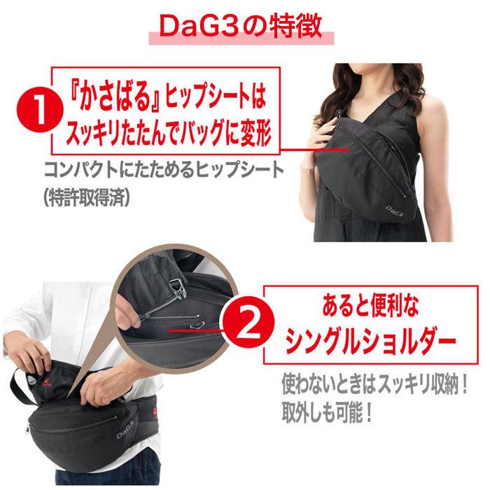 テラスベビー ダッグ３ DaG3 ダグ３ dag3 ダッグスリー ヒップシート