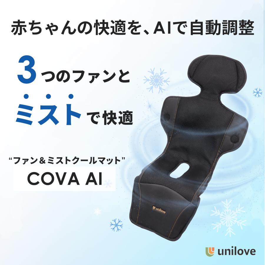 ユニラブ unilove COVA AI ベビーカー ファン＆ミストクールマット